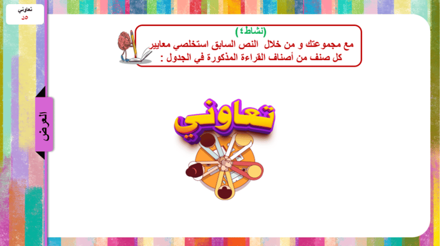 8) التفكير الناقد و مهارات القراءة