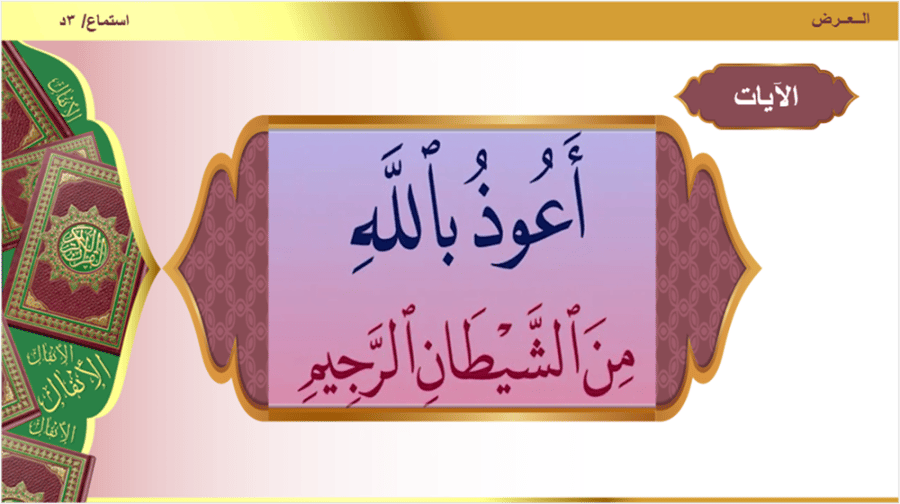 16) بسورة الأنفال من الآية 20 إلى 25