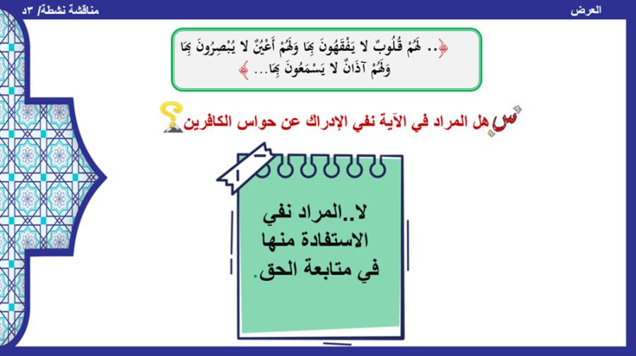 13) تفسير سورة الأعراف من الآية 175 إلى الآية 179