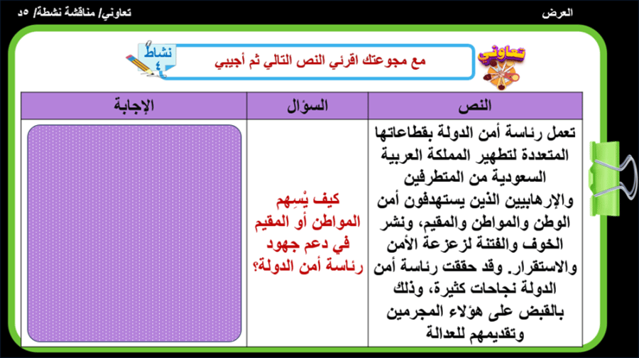 30) مؤسسات الأمن الوطني