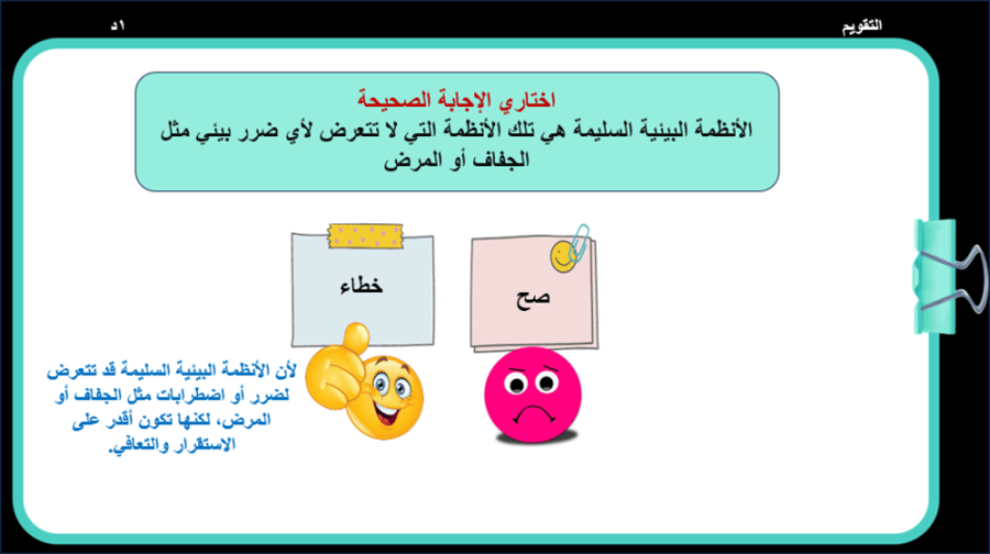 1/ التنوع الحيوي