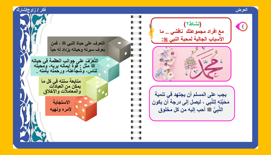 الحديث5 ( المحبة )