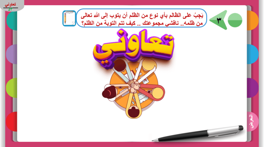 حديث18 (أن الظلم ظلمات يوم القيامة.....