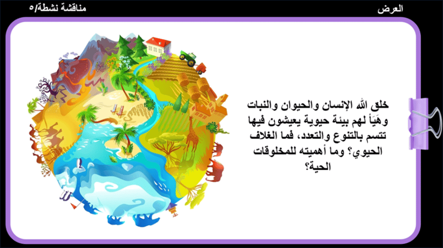 15) الغلاف الحيوي