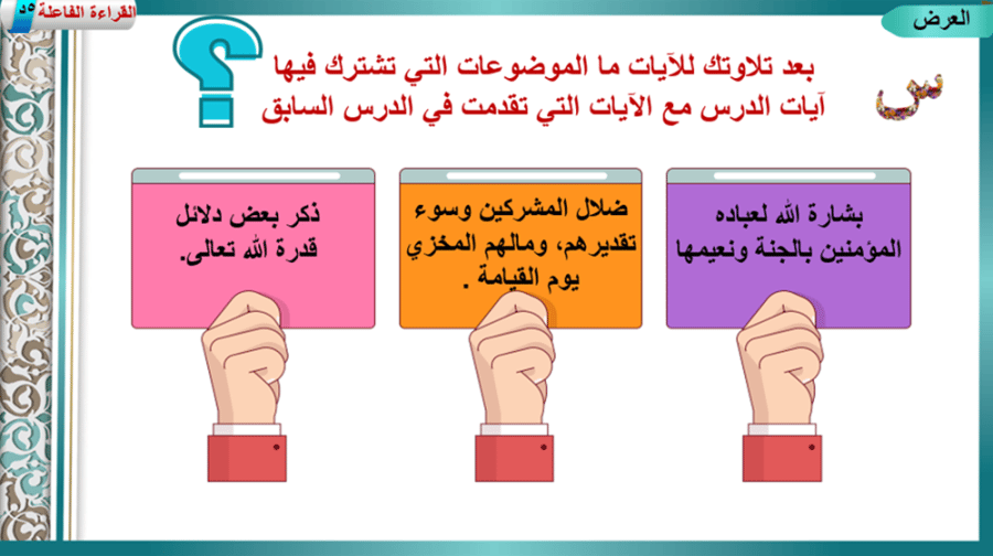 8) تفسير سورة يونس من 62 إلى 70