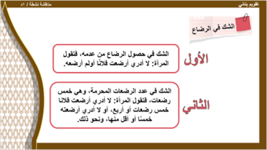 18/ الرضاع