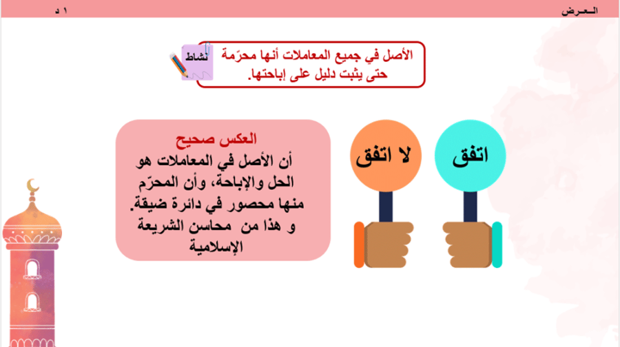 25 الربا 1+ 26 / الربا 2