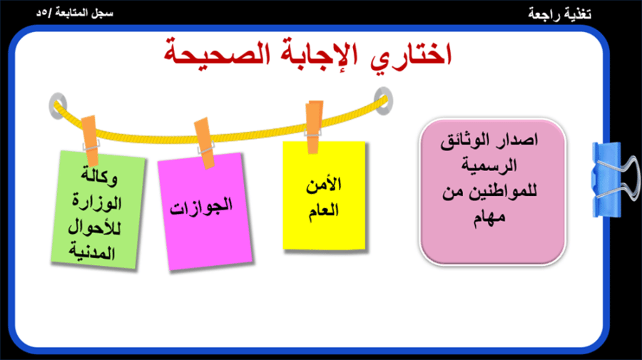 31) المواطن و الأمن الوطني