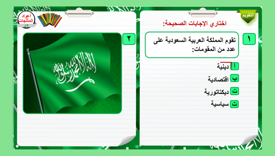 2) المملكة العربية السعودية الأسس و المقومات