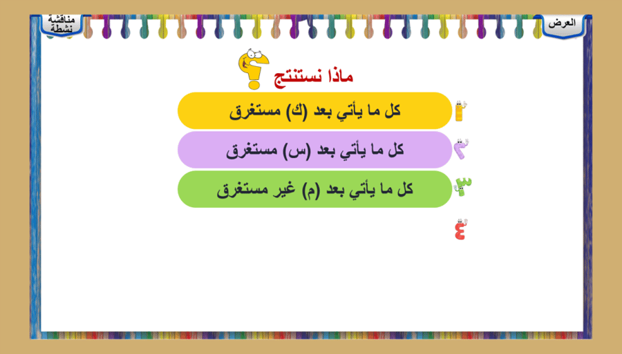 4) القضايا المنطقية و أنواعها