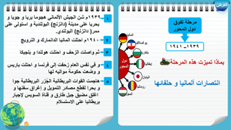 9) الحرب العالمية الثانية