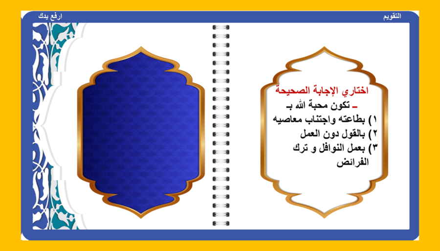 الحديث5 ( المحبة )