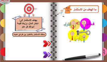 13) ما الرابط بين الادخار و الاستثمار