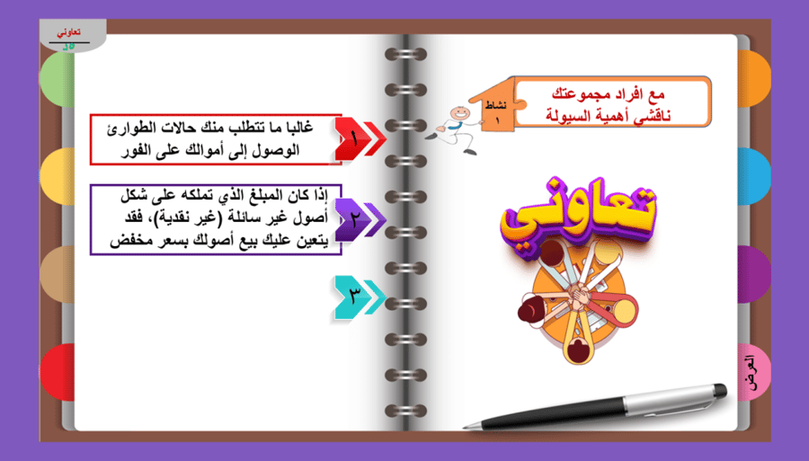 13) ما الرابط بين الادخار و الاستثمار