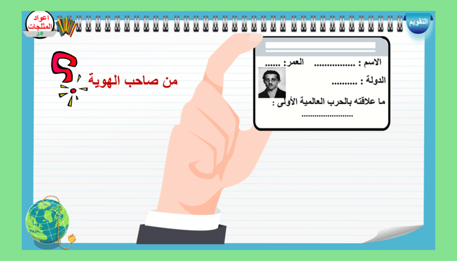 8) الحرب العالمية الأولى