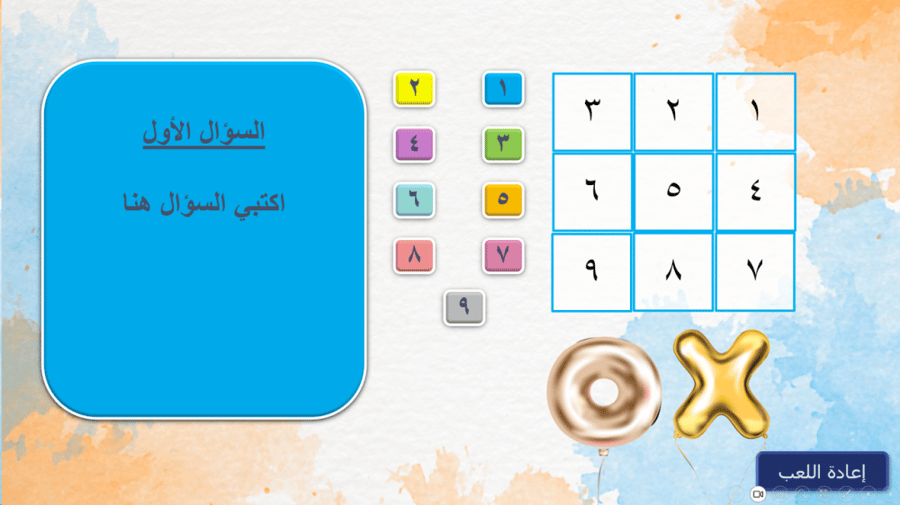 9) لعبة أكس.. أووو