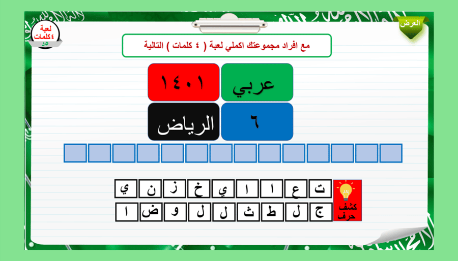 4) المملكة و المنظمات العربية