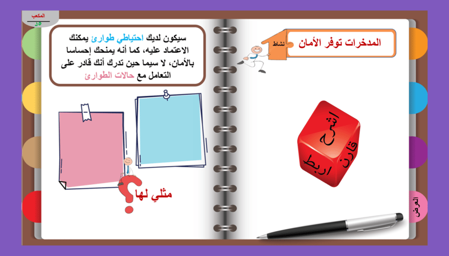 13) ما الرابط بين الادخار و الاستثمار