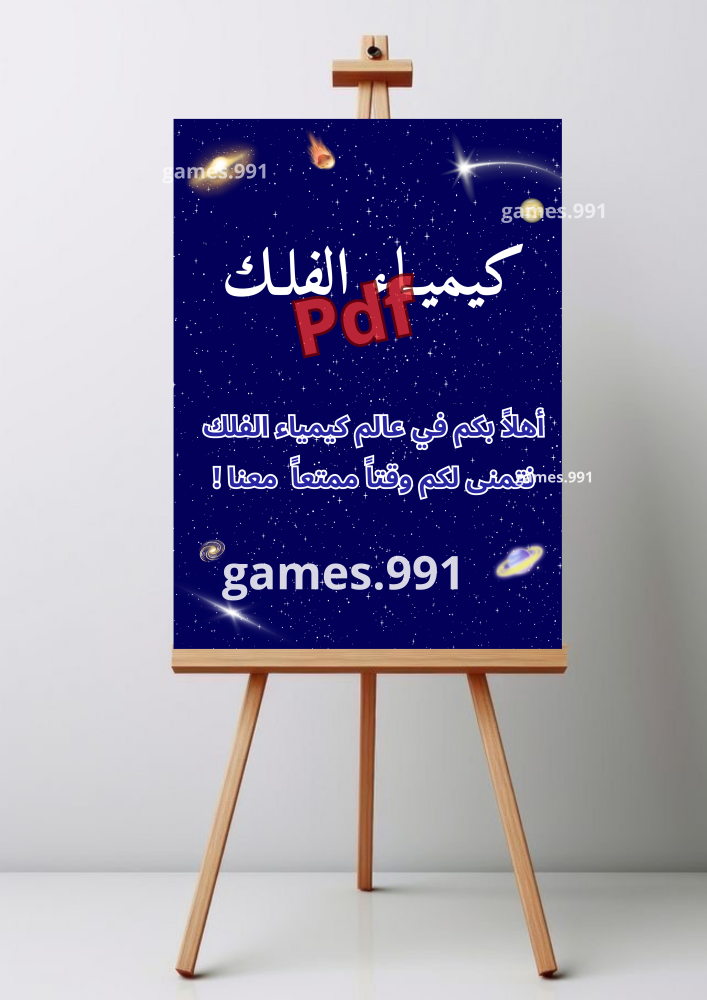 لوحة كيمياء الفلك pdf