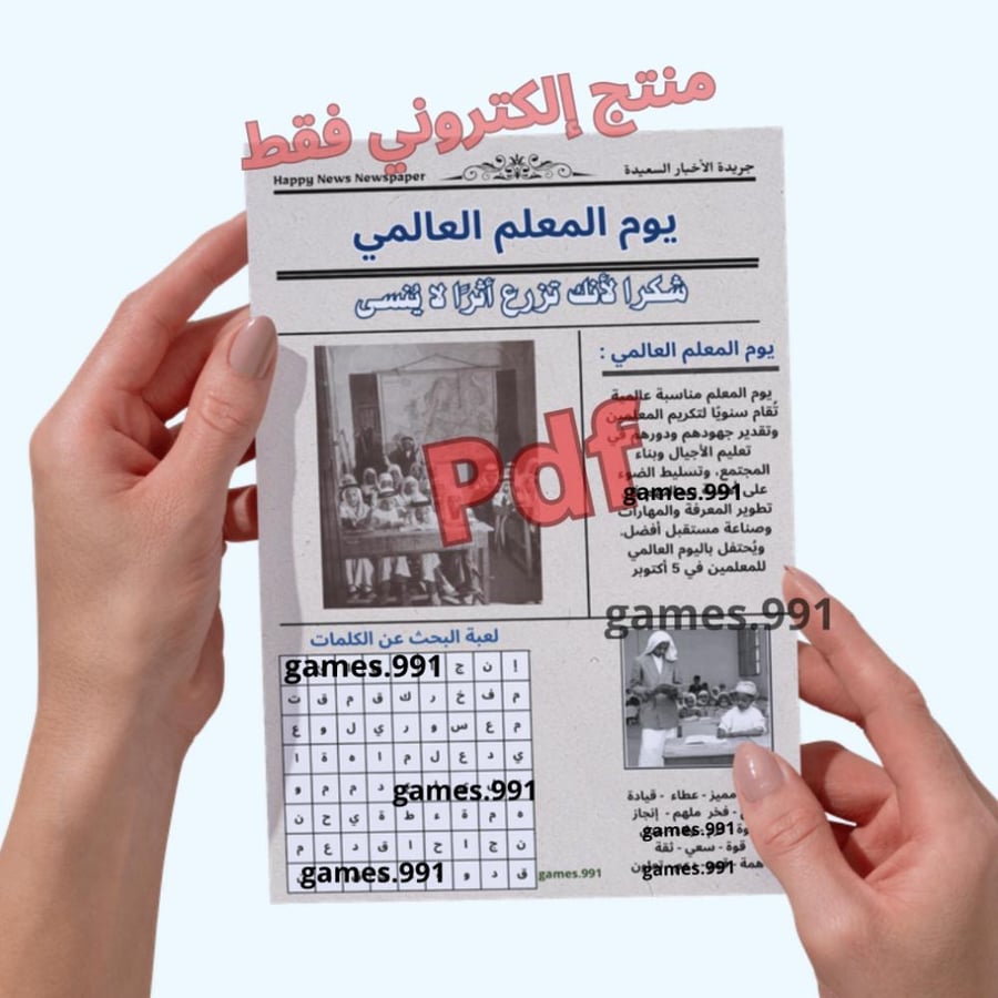 جريدة اليوم العالمي للمعلم pdf