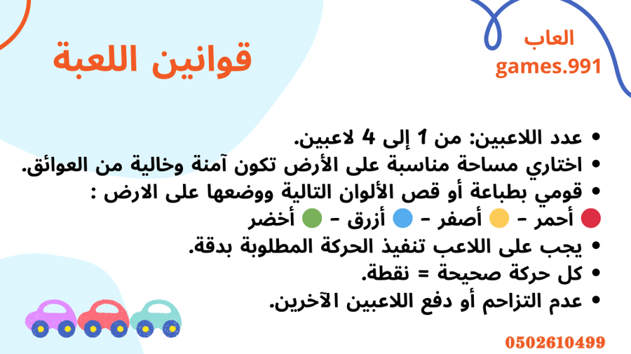لعبة الالوان للاطفال