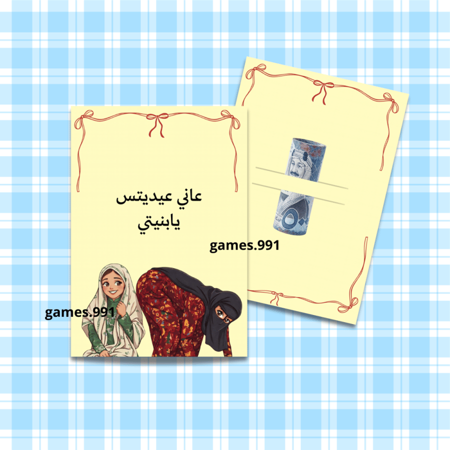 كرت العيد وضحى Pdf