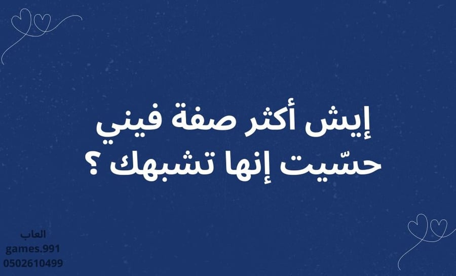 لعبة للمخطوبين