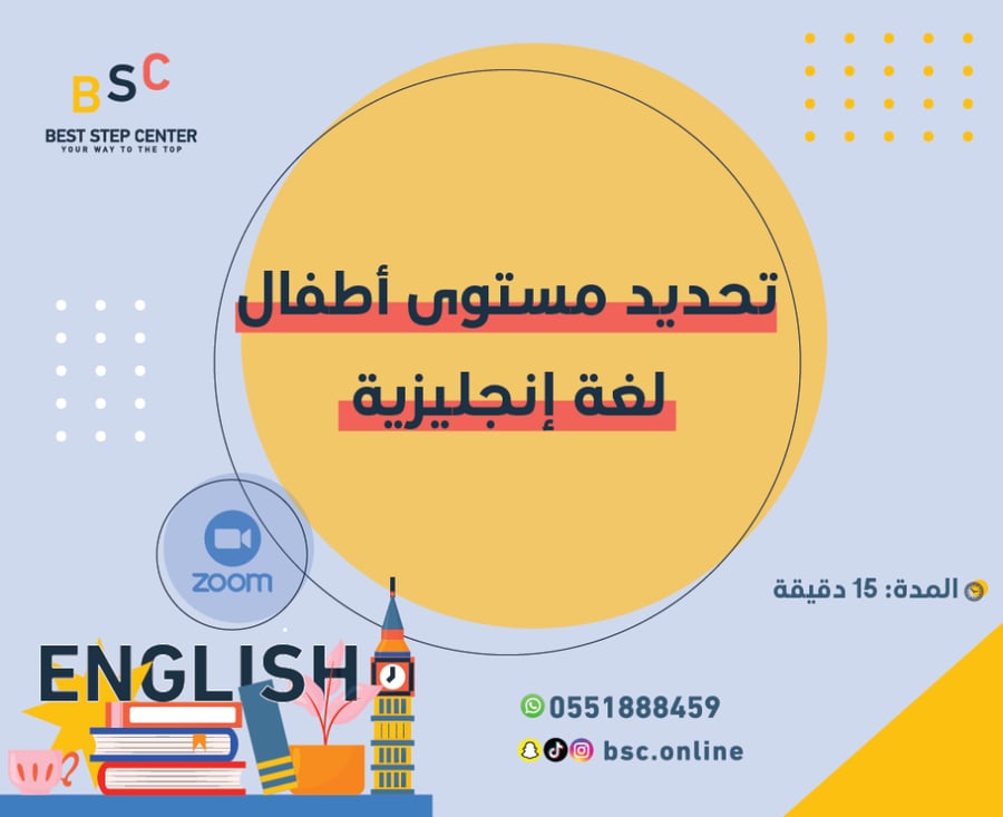 تحديد المستوى -أطفال-  اللغة الإنجليزية