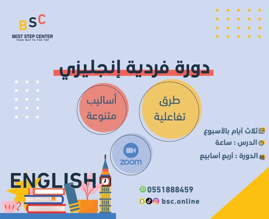 دورة فردية- لغة انجليزية