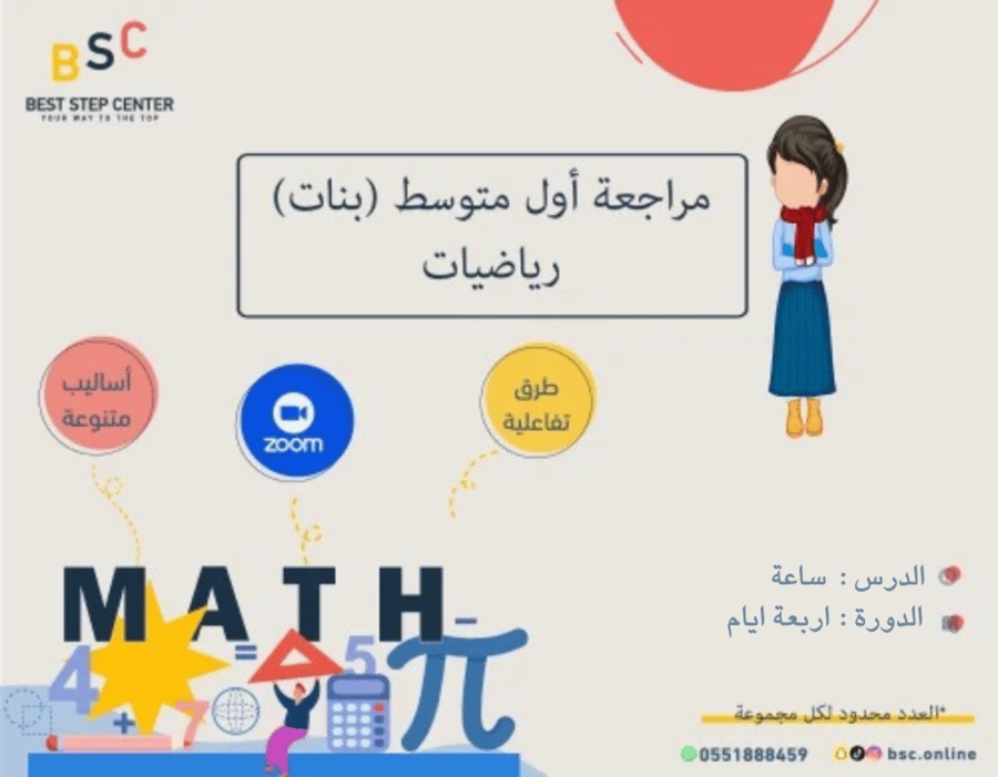 مراجعة الإختبارات النهائية-الصف الأول المتوسط *بنات*(رياضيات)