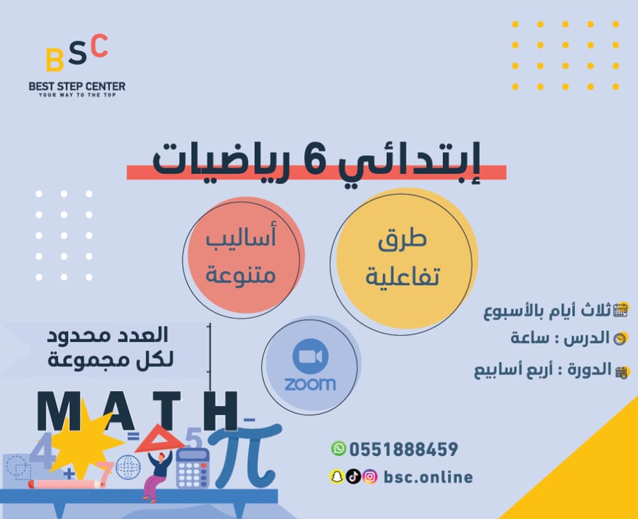 متابعة الصف السادس الإبتدائي- رياضيات