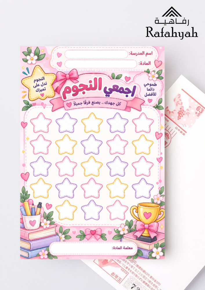 لوحة تعزيز النجوم للبنات | لوحة تحفيزية مع نجوم المكافآت