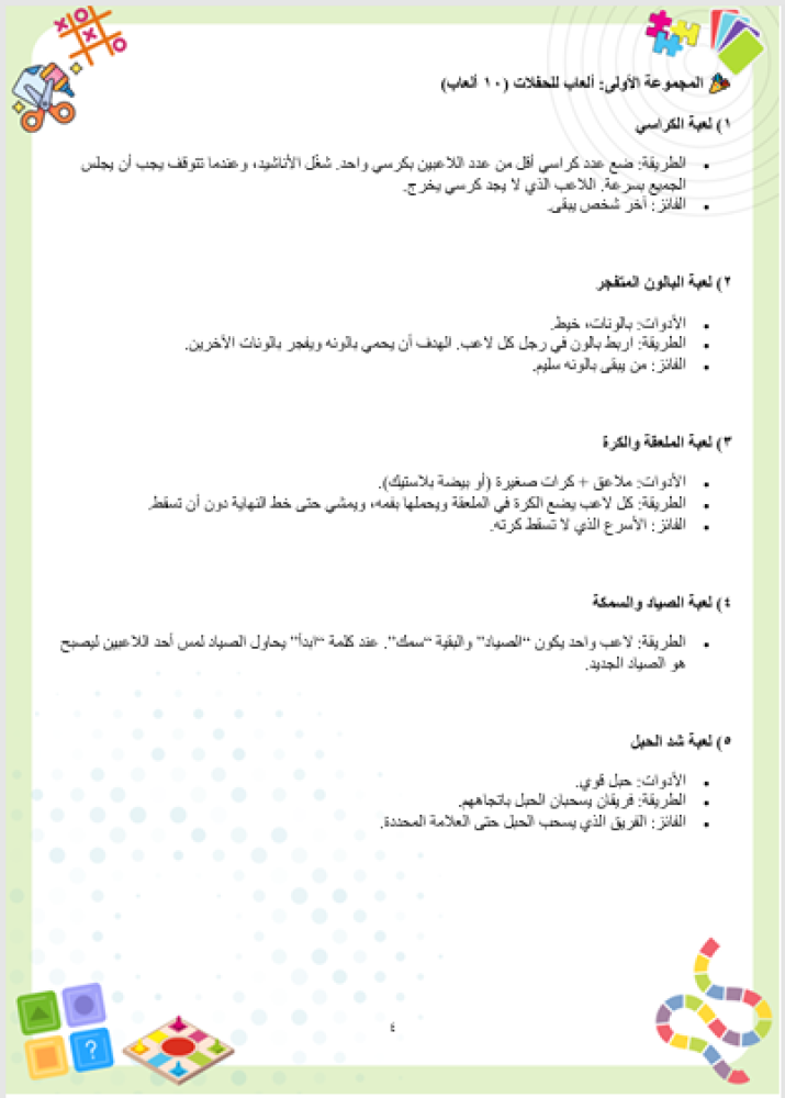 مبادرة وقت المرح الهادف | حقيبة مبادرة مدرسية جاهزة لتفعيل حصص الانتظار