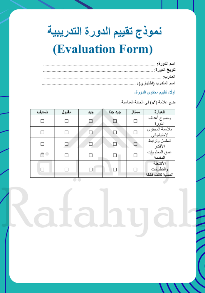 دورة تدريبية المعلم الرقمي المحترف – رحلة التميز في التعليم التفاعلي (حقيبة تدريبية)