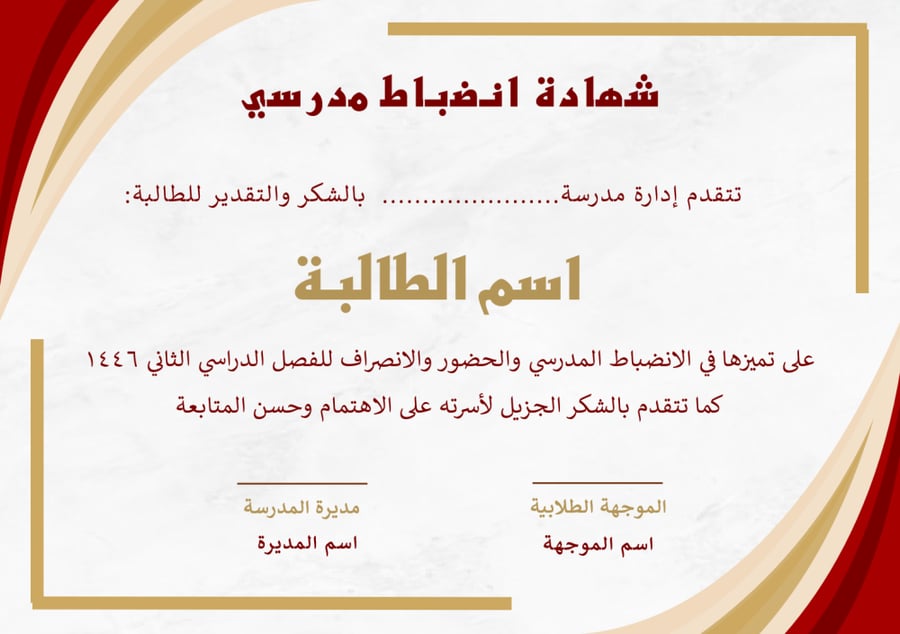 قالب شهادة انضباط مدرسي بوربوينت قابلة للتعديل – ملف رقمي للطباعة