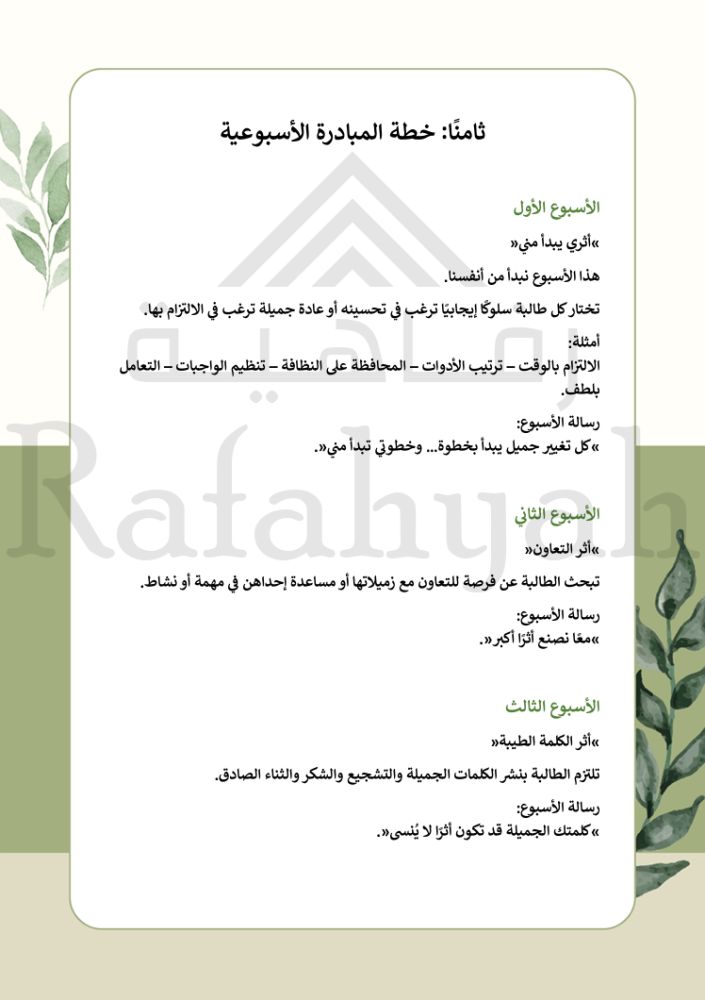 مبادرة بصمتي أثر | برنامج الأثر الإيجابي المستدام للطالبات