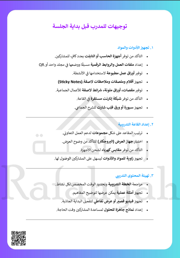ورشة عمل تحسين التواصل الفعال بين الموظفين