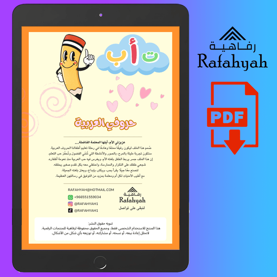 Arabic letters book for teaching the Arabic letters