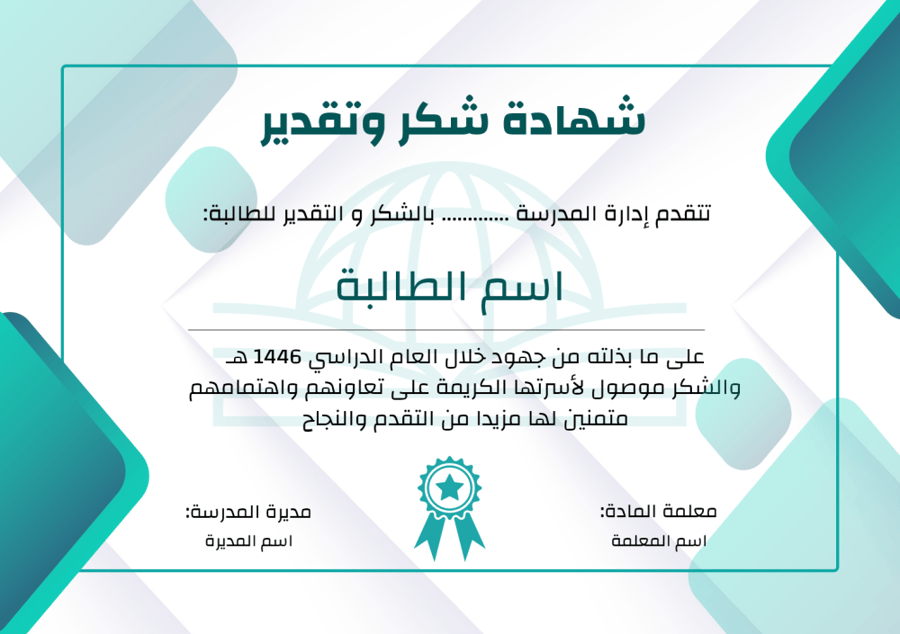 قالب شهادة شكر وتقدير رسمية  بوربوينت قابلة للتعديل – ملف رقمي للطباعة