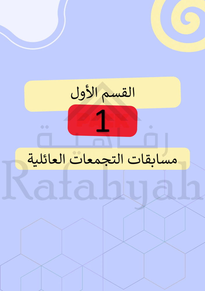 باقة المسابقات الفورية الشاملة +120 لعبة جاهزة لكل المناسبات
