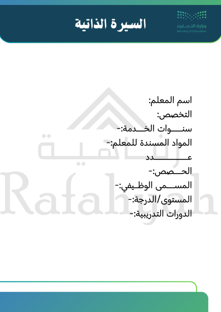 ملف إنجاز رسمي | شواهد الأداء الوظيفي للمعلمين