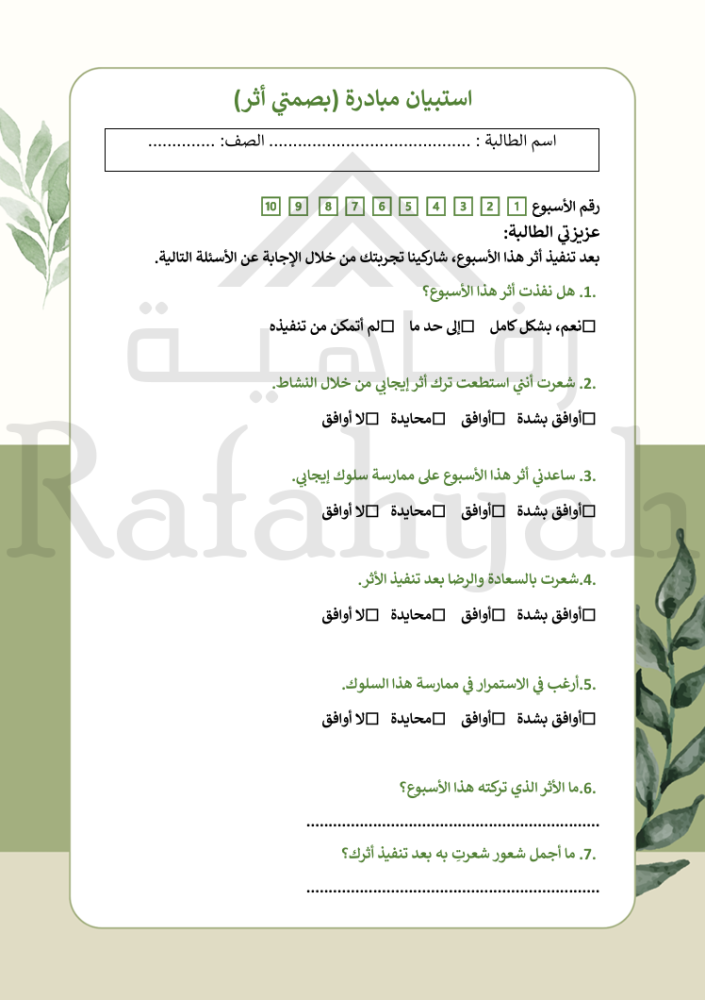 مبادرة بصمتي أثر | برنامج الأثر الإيجابي المستدام للطالبات
