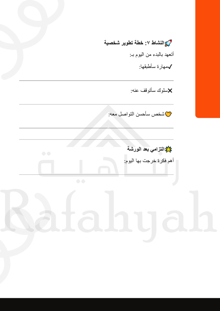 ورشة عمل تحسين التواصل الفعال بين الموظفين