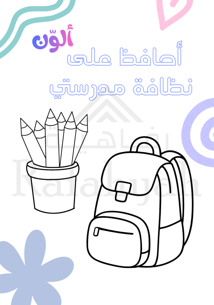 Interactive activity bag ready: Program (I am a responsible child) for kindergartens