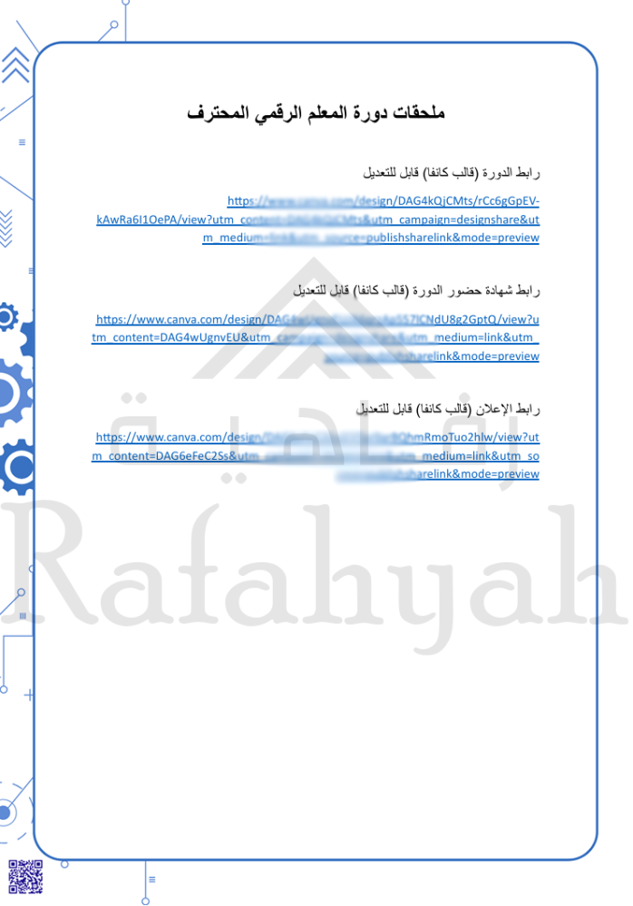 دورة تدريبية المعلم الرقمي المحترف – رحلة التميز في التعليم التفاعلي (حقيبة تدريبية)