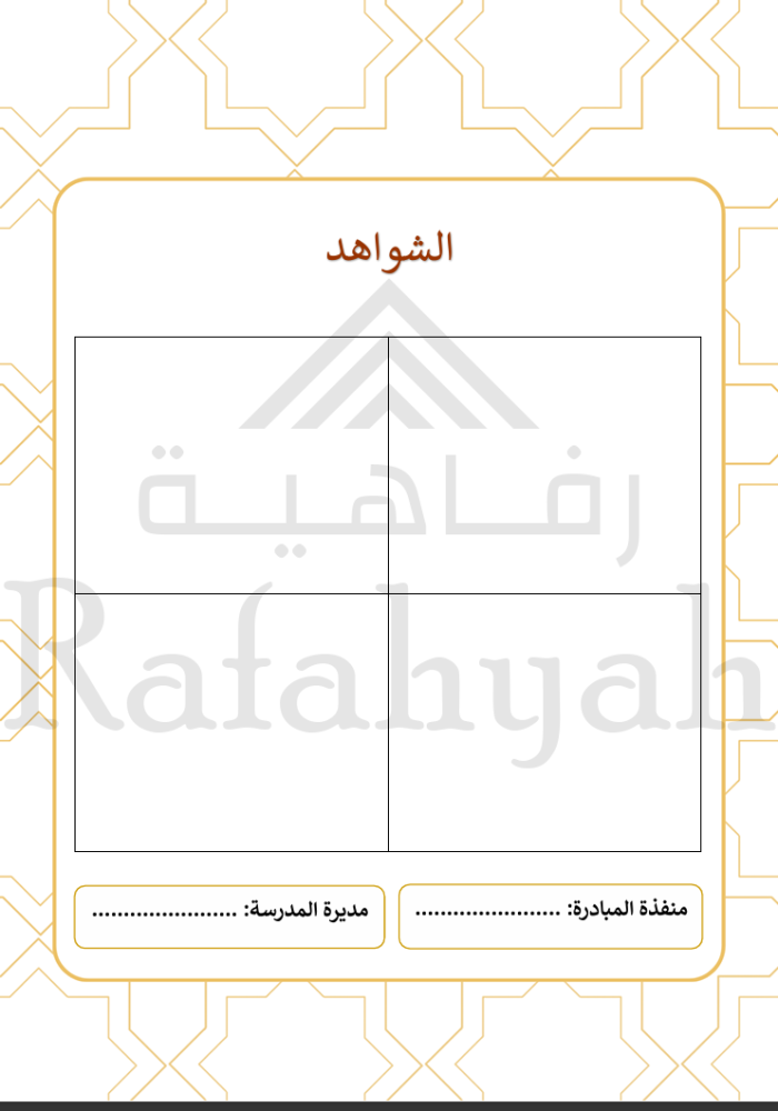 The Forty Nawawi Initiative | An initiative to preserve the Prophetic sayings and apply them in daily life