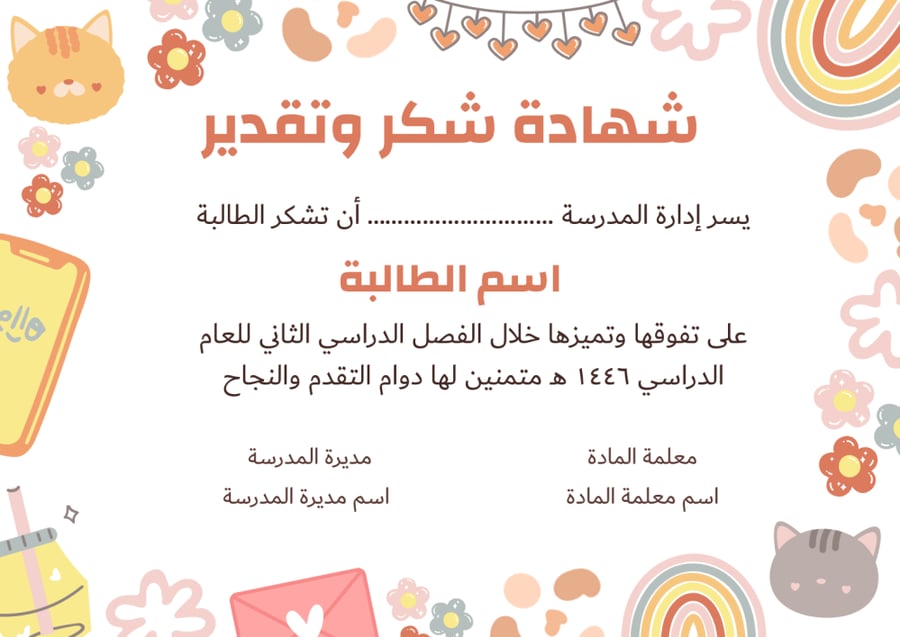Certificate template of thanks and appreciation for children PowerPoint editable – digital file for printing