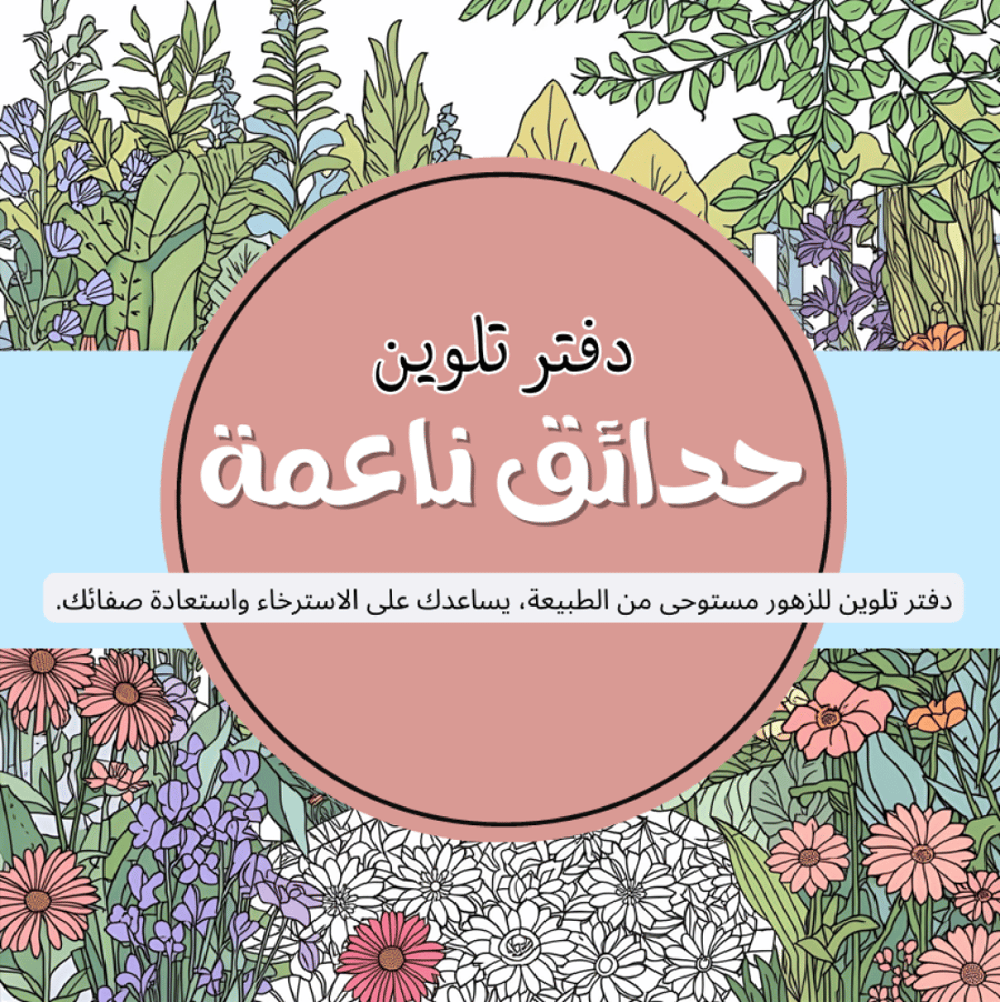 Soft Gardens – Coloring Book for Adults (24 pages)