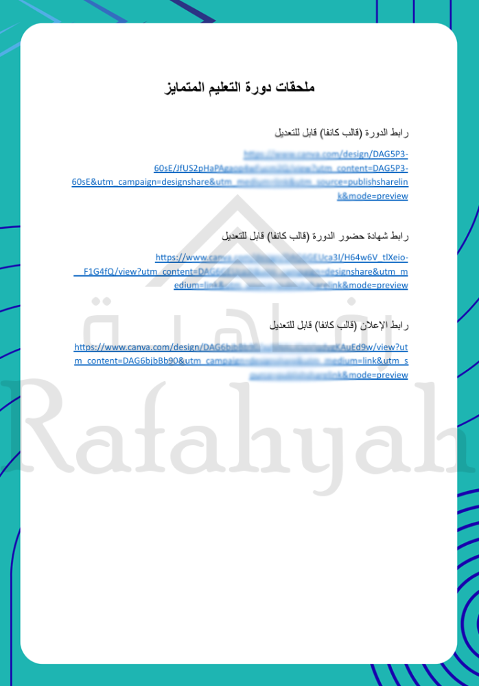 دورة تدريبية التعليم المتمايز – استراتيجيات تلبية الفروق الفردية في الصف (حقيبة تدريبية)