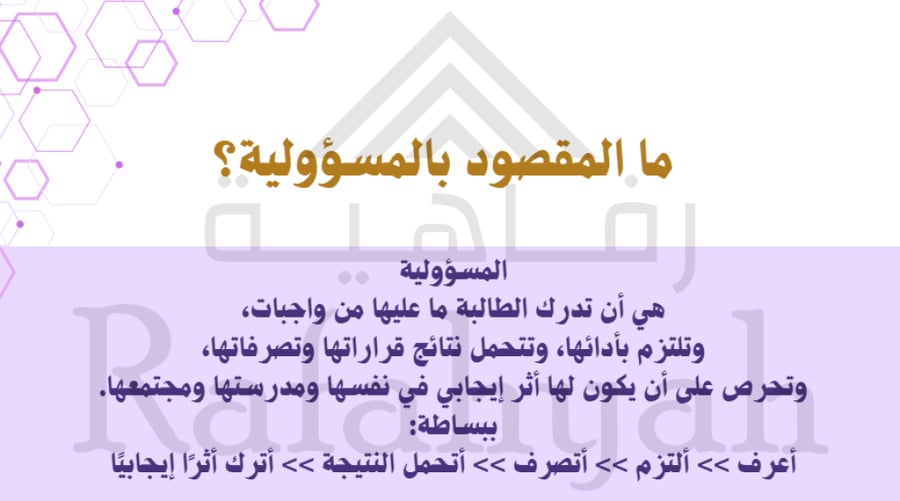مبادرة أنا طالبة مسؤولة | مبادرة مدرسية جاهزة للتنفيذ والتوثيق